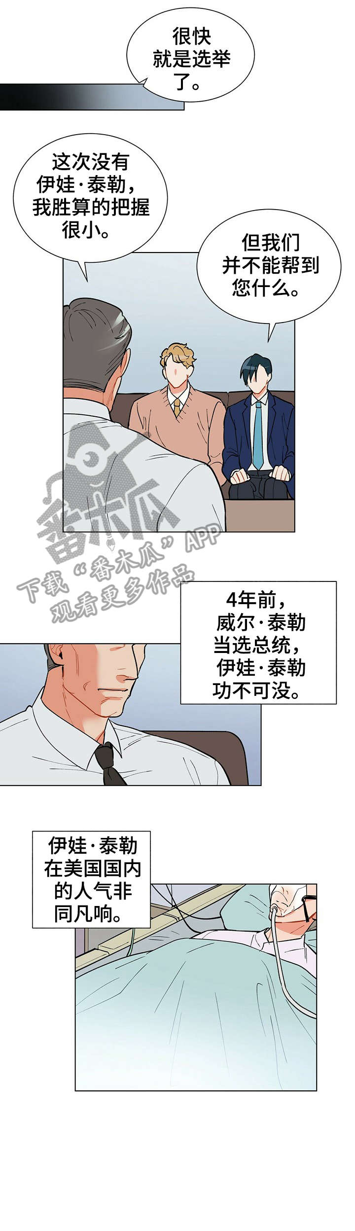 黑渡鸦tpl版漫画,第17章：总统2图