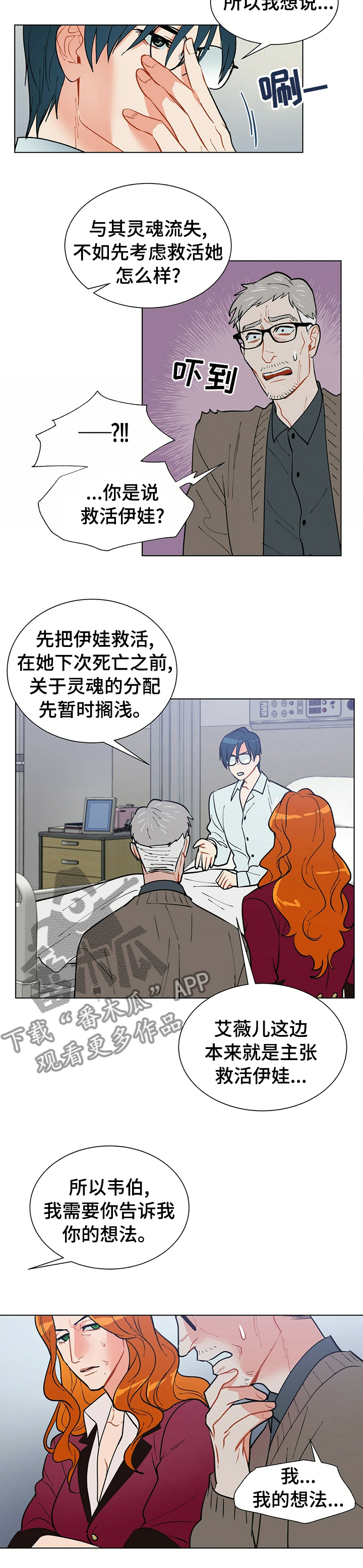 黑渡鸦漫画在别的软件叫什么名字漫画,第70章：不是一场梦2图