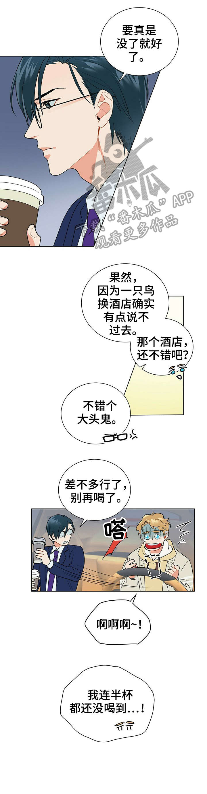 黑蠹虫漫画,第29章：来头1图