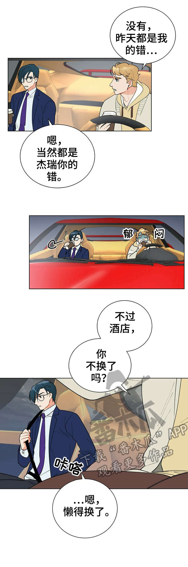 黑渡鸦漫画,第29章：来头1图