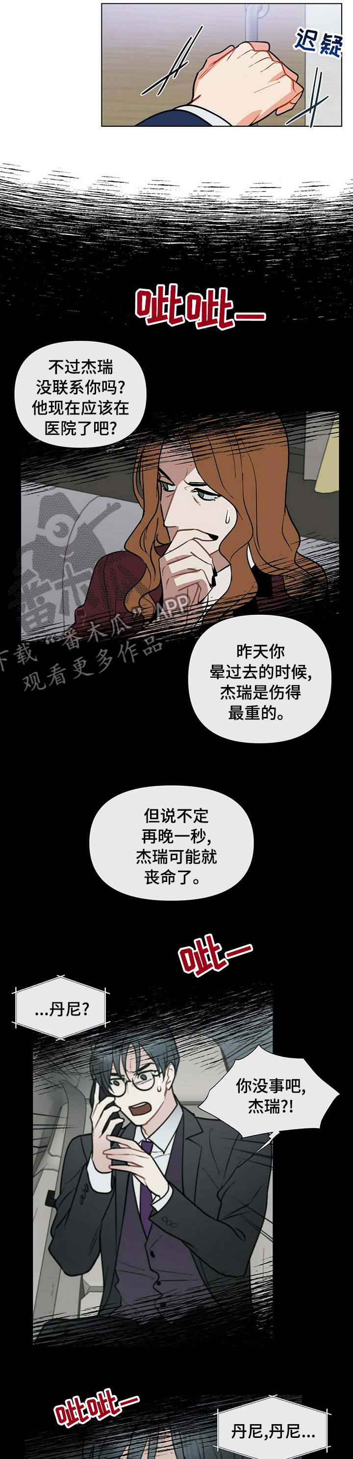 黑渡鸦免费漫画漫画,第75章：病房2图