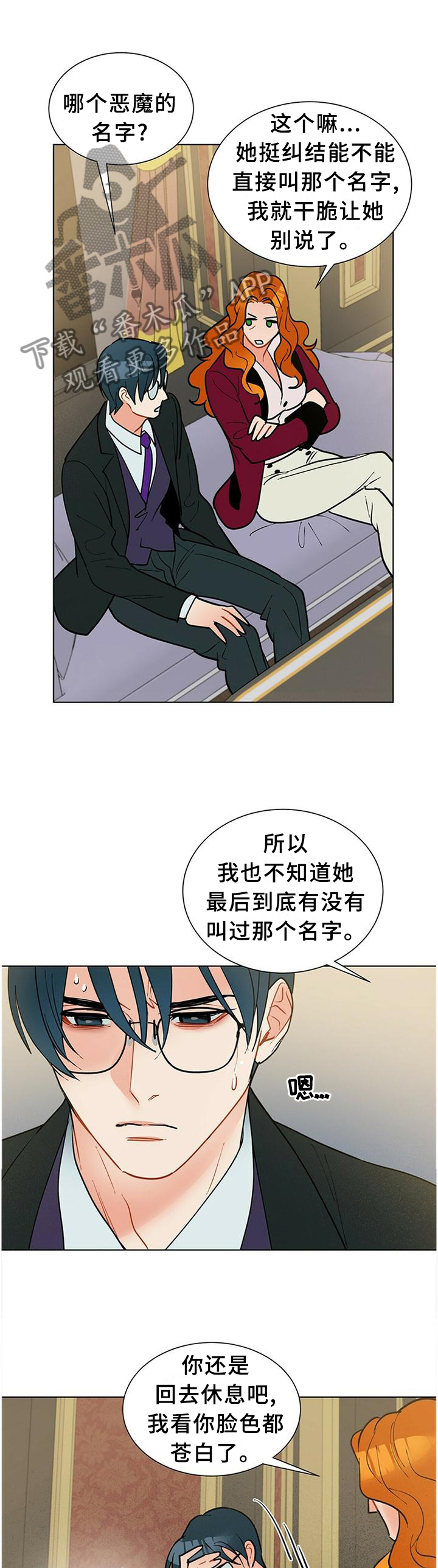 黑独山摄影作品图片漫画,第61章：心急2图