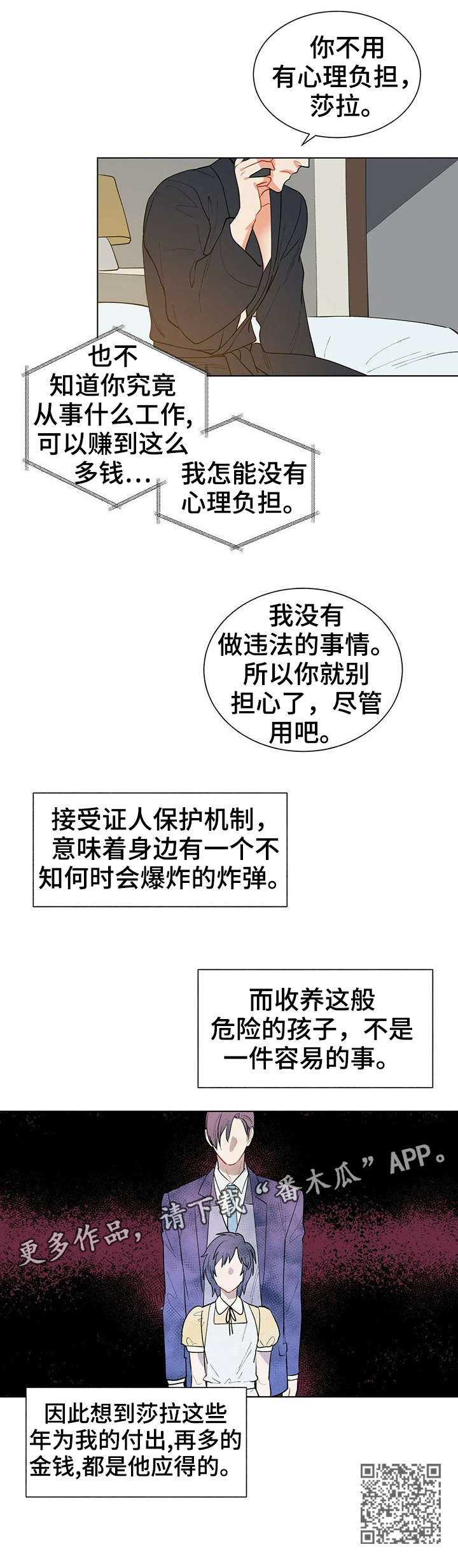 渡鸦漫画,第14章：应得的2图