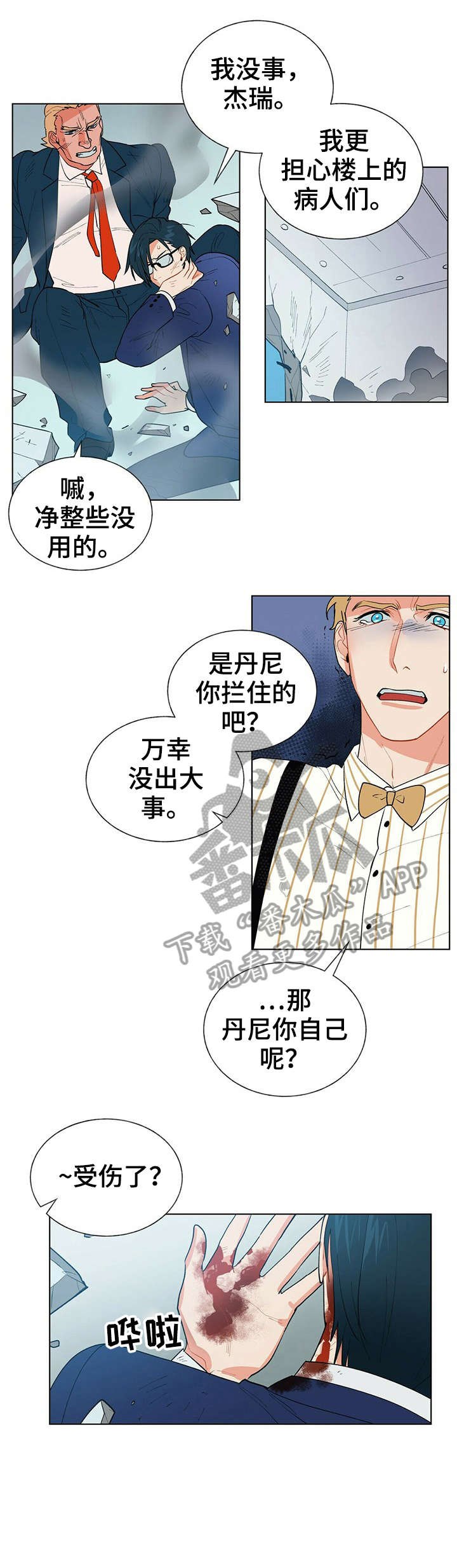 黑渡鸦代表什么漫画,第9章：故意2图