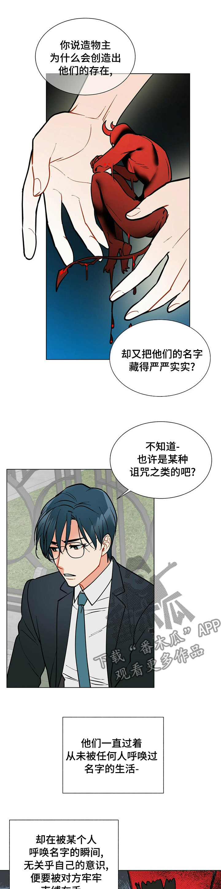 黑头漫画,第81章：病得不轻2图