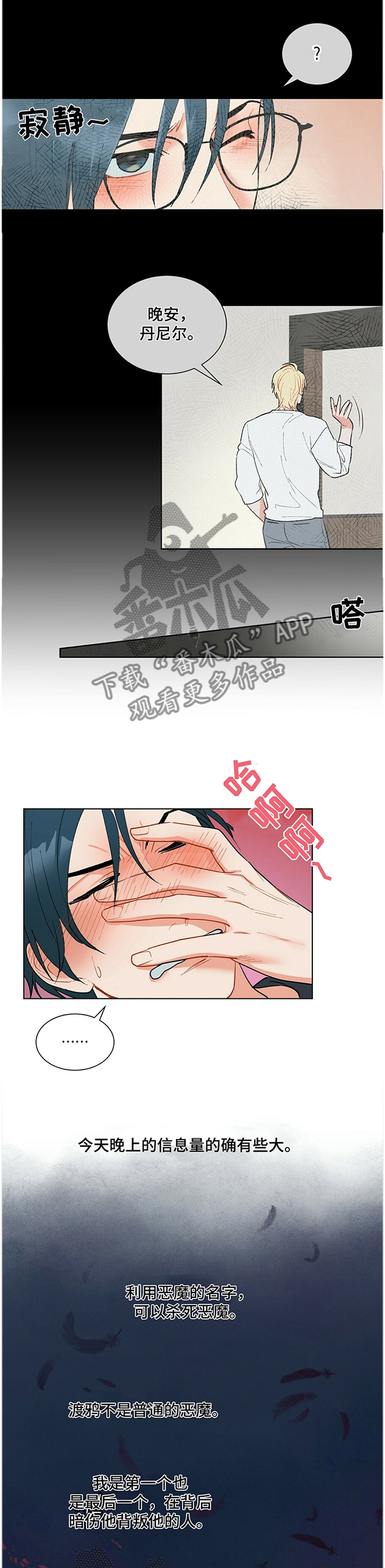 黑渡鸦漫画,第40章：打扰1图