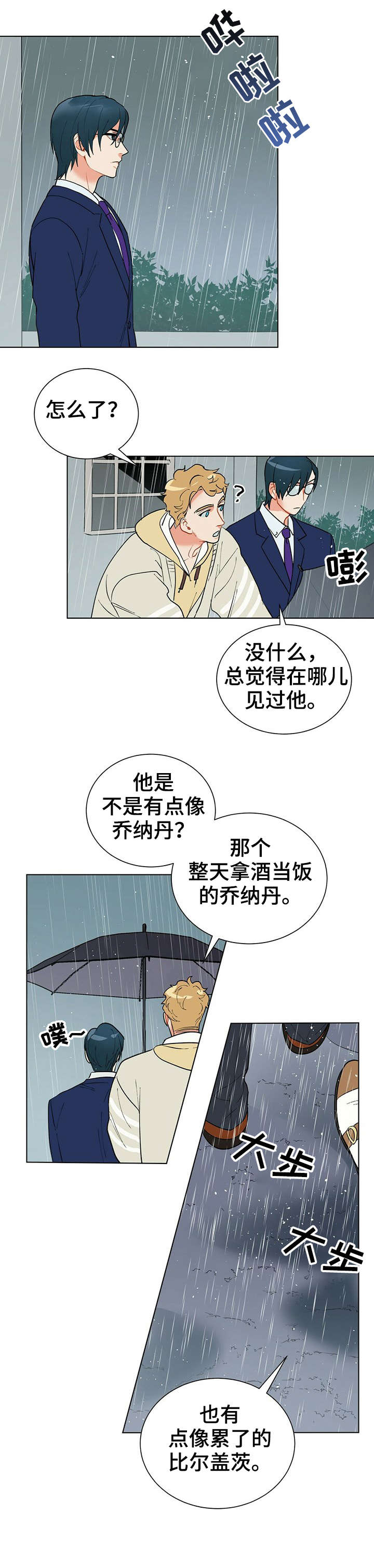 黑读音漫画,第31章：小时候1图