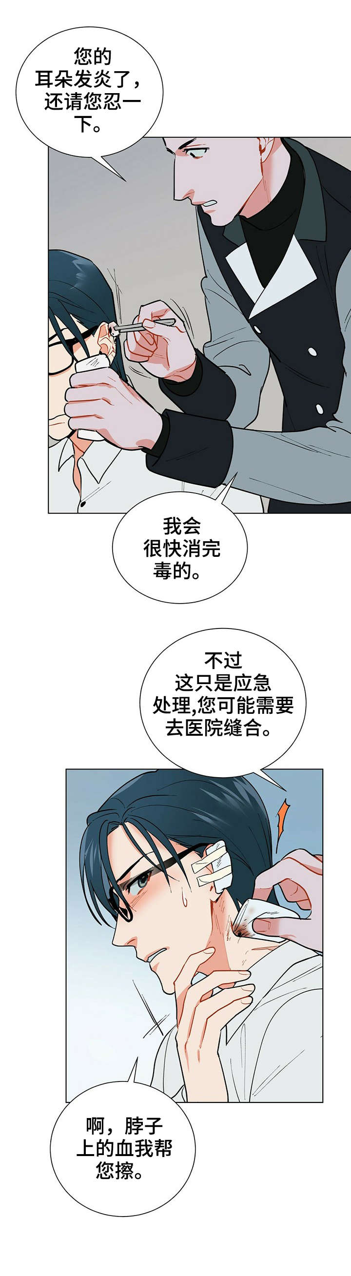 黑读音漫画,第24章：不然2图