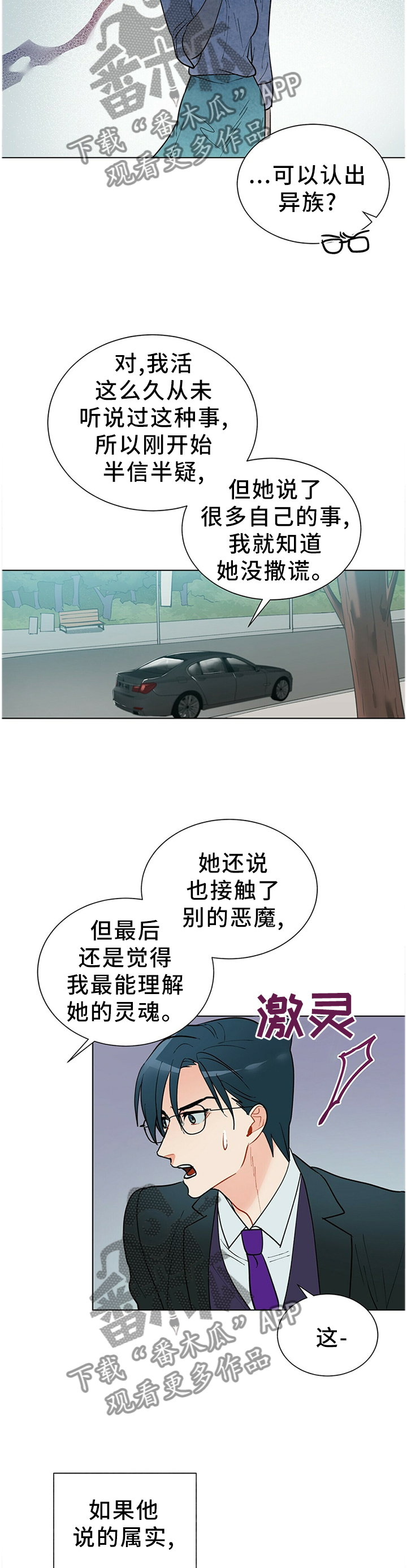 黑渡鸦的寓意漫画,第44章：那个女人1图