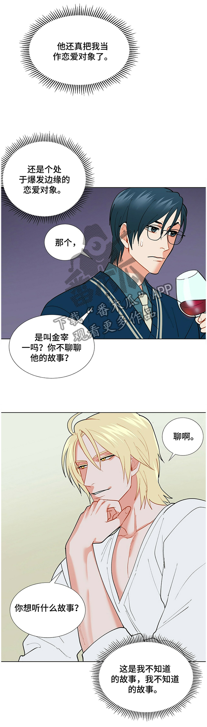 黑渡鸦情侣名字叫什么漫画,第35章：有趣的人类1图