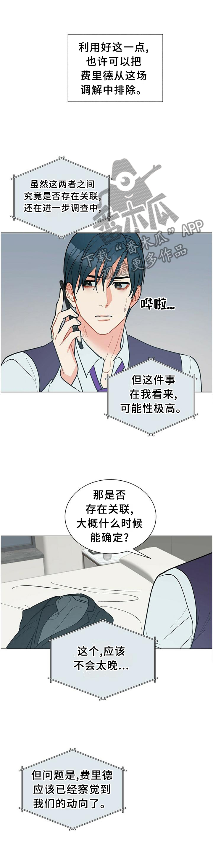 黑渡鸦的图片漫画,第63章：一直想着我1图