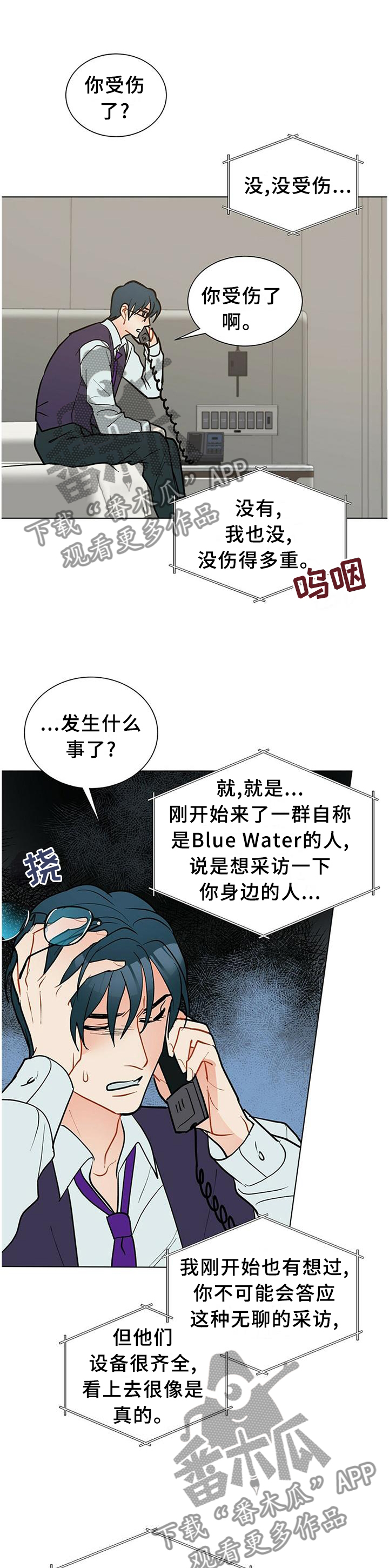 黑盾科技股份有限公司漫画,第62章：联系1图