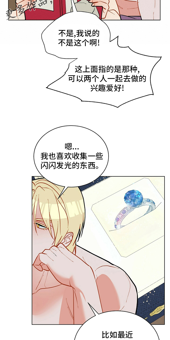 黑渡鸦漫画,第108章：【番外】耀眼2图