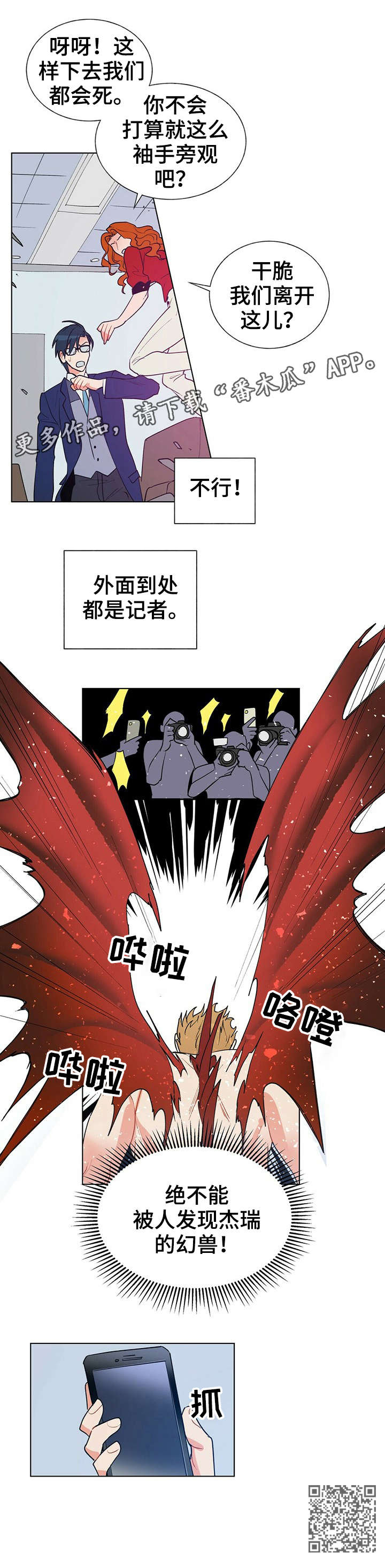 黑渡鸦在哪漫画,第9章：故意1图