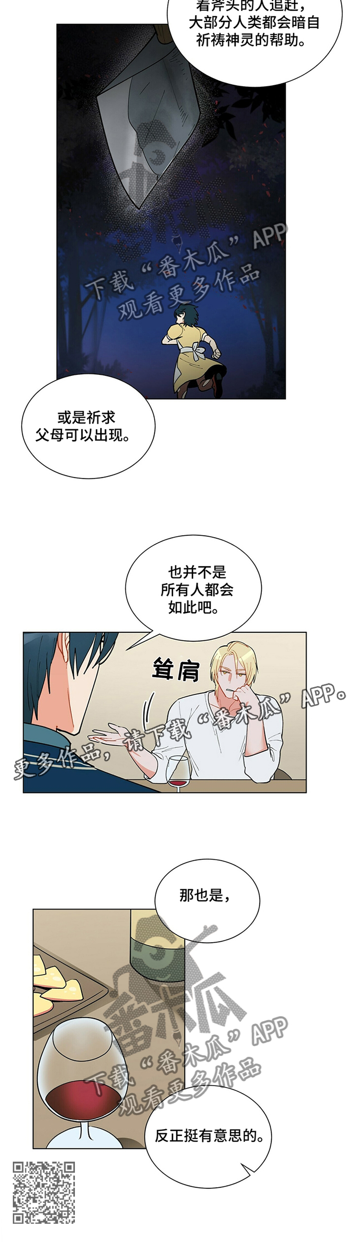 黑多岛漫画,第35章：有趣的人类1图