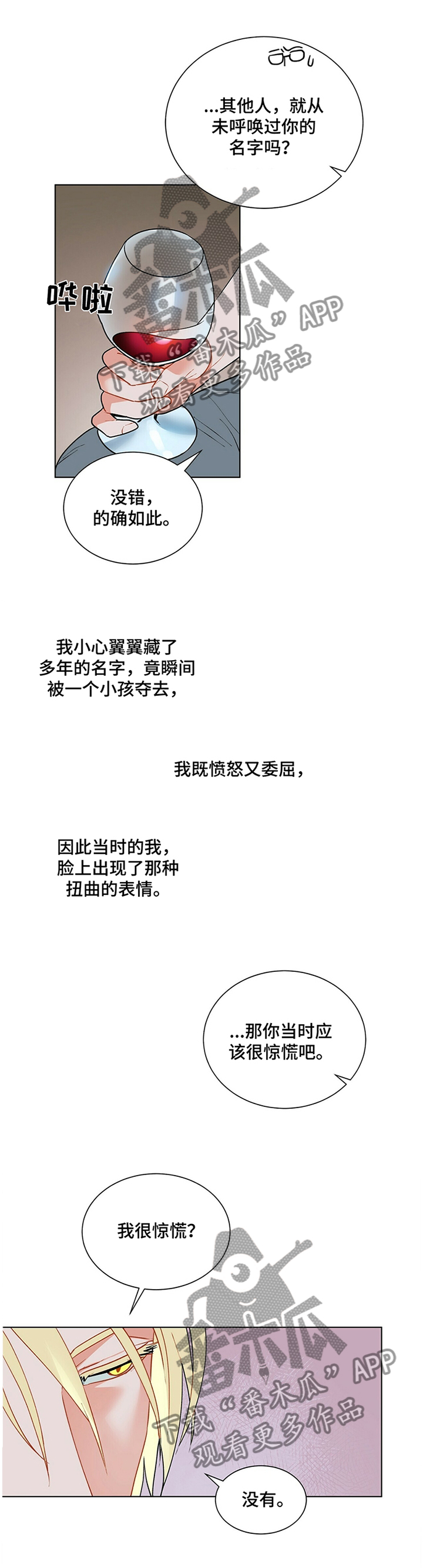 黑渡鸦情侣名字叫什么漫画,第39章：孤独的感觉2图