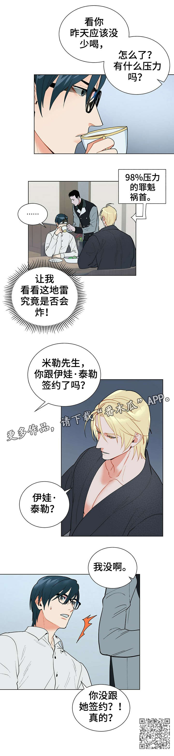 黑渡鸦免费漫画漫画,第24章：不然2图