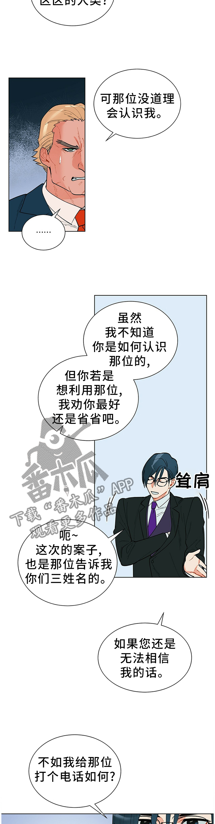 黑渡鸦情侣名字叫什么漫画,第43章：”那位”1图