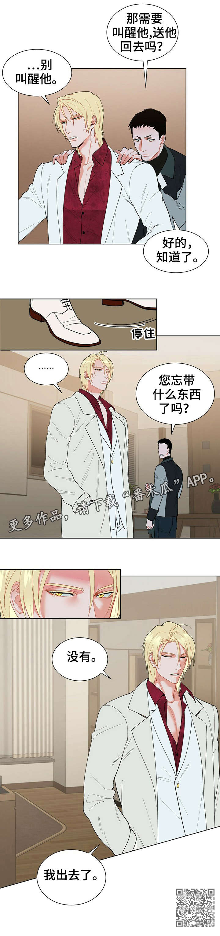 黑蠹虫漫画,第16章：梦2图