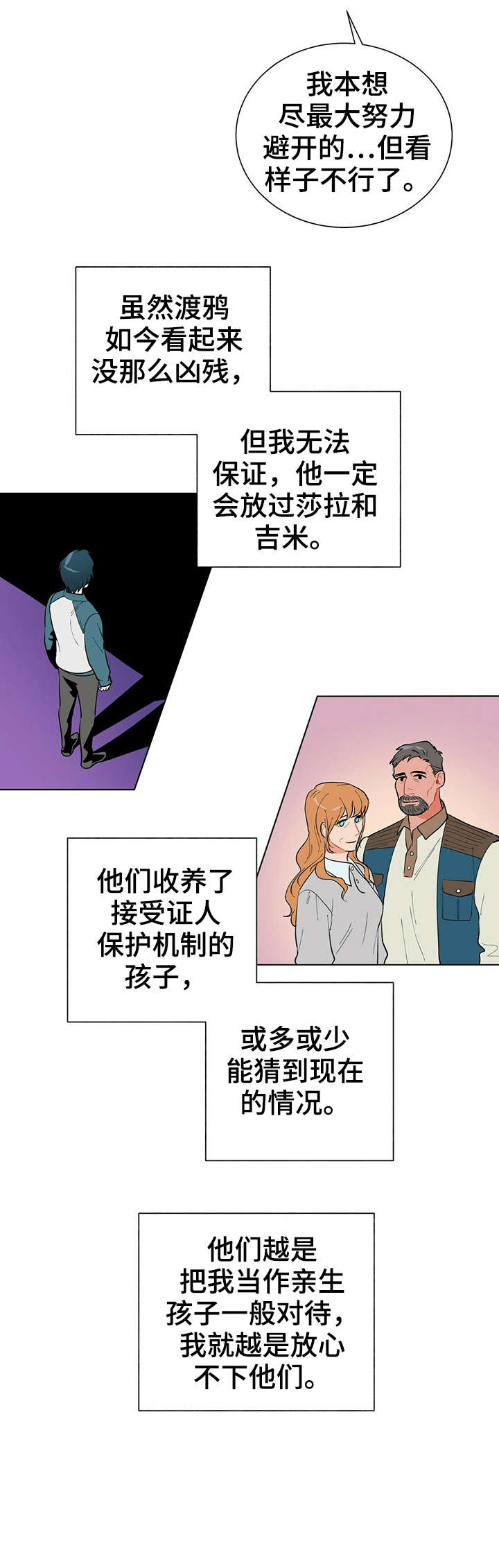 嘿读音漫画,第32章：晕倒2图