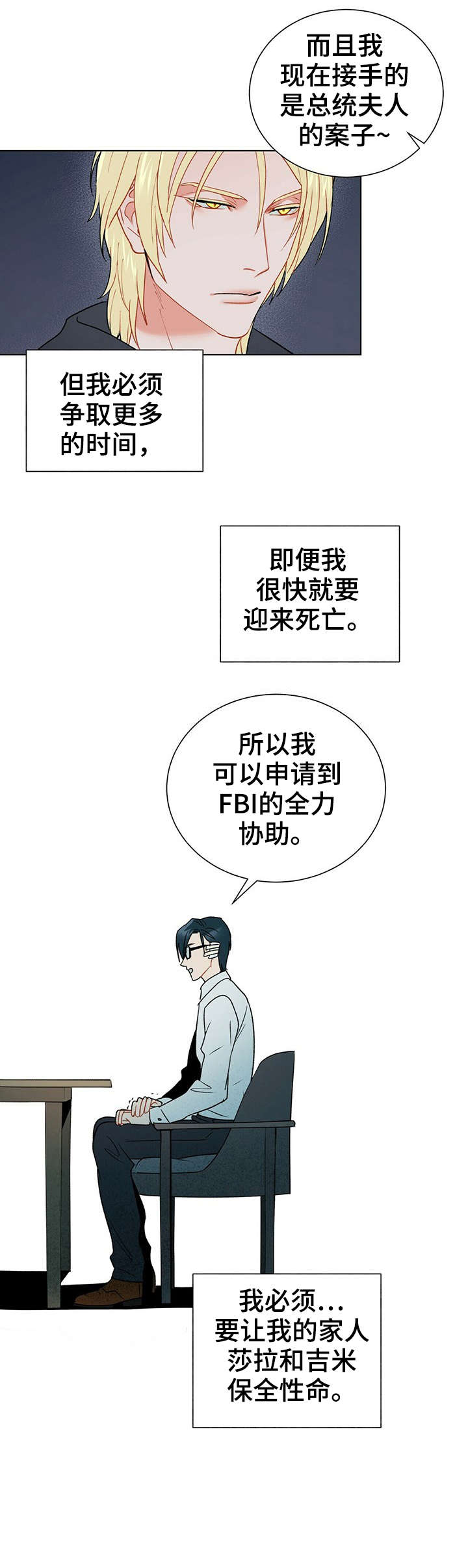 黑渡鸦漫画非麻瓜免费漫画,第26章：怎么说2图