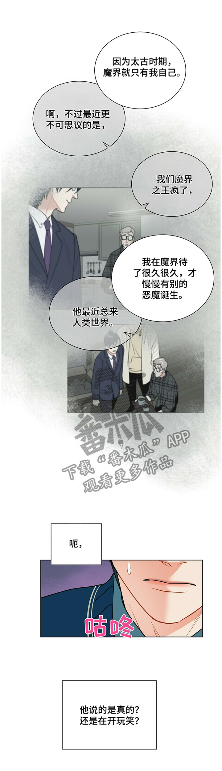 黑度计漫画,第38章：世界尽头的黑洞1图