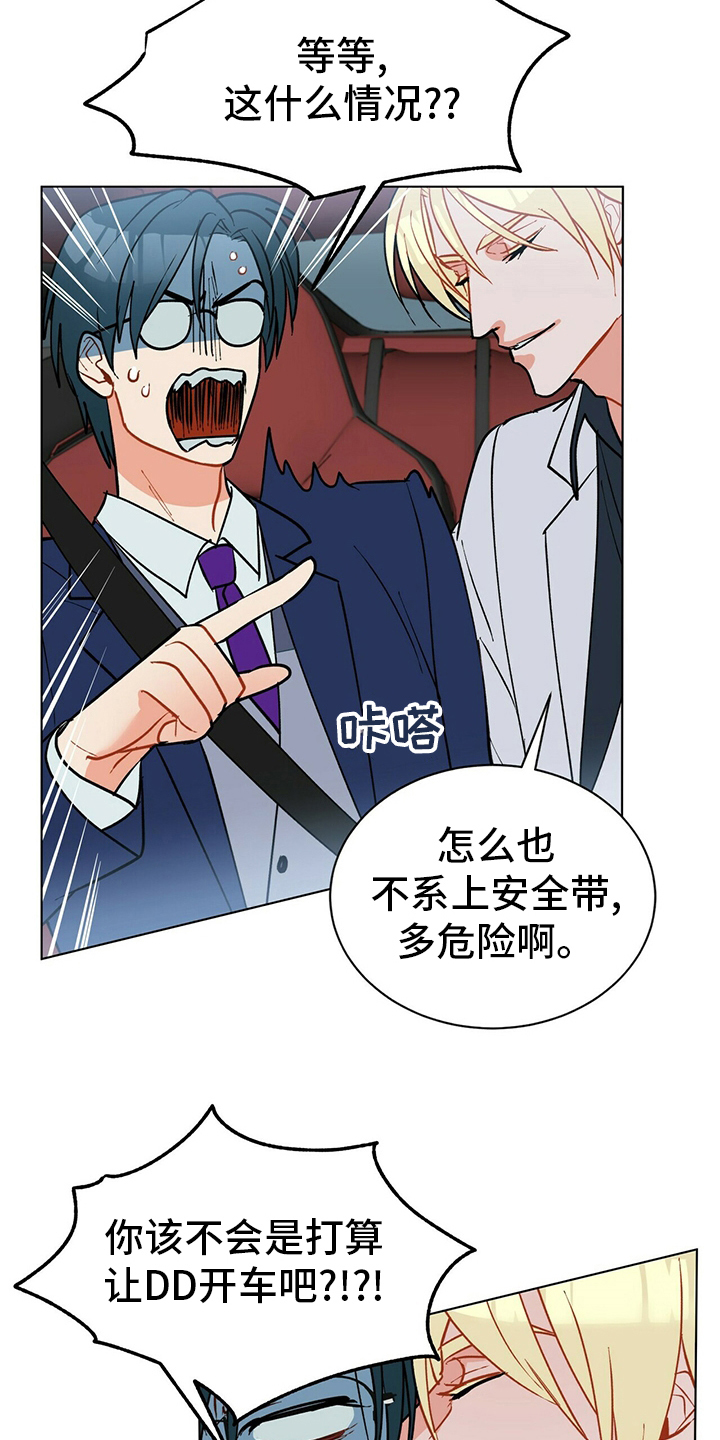 黑蠹虫漫画,第110章：【番外】完蛋了2图