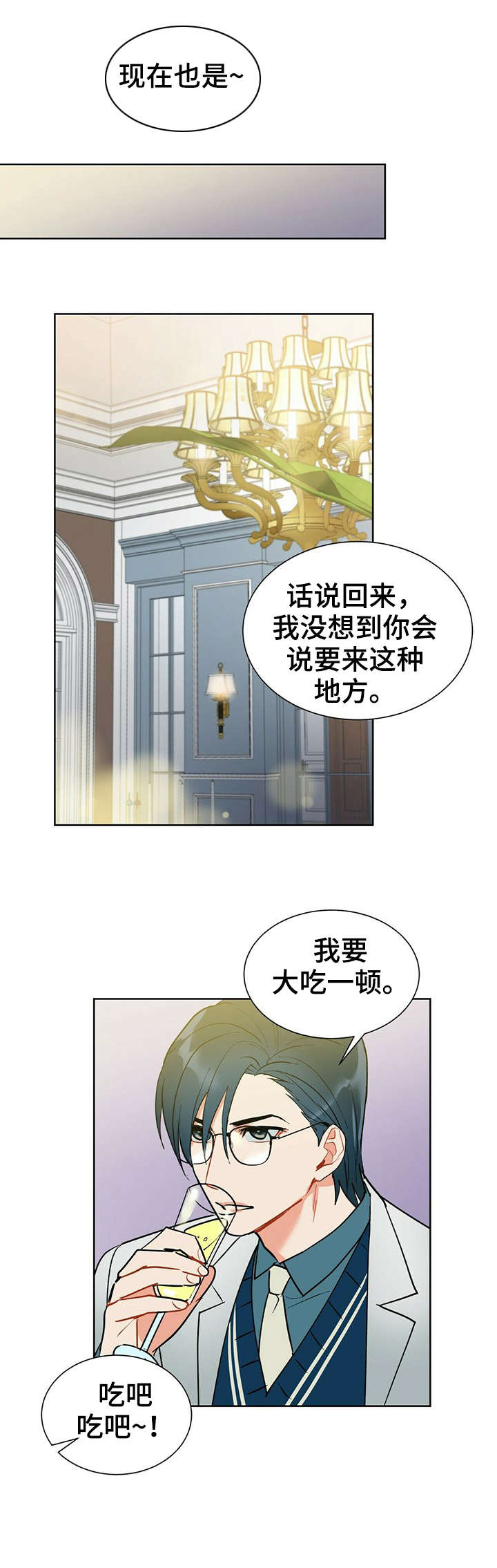 黑渡鸦漫画,第33章：偏偏1图