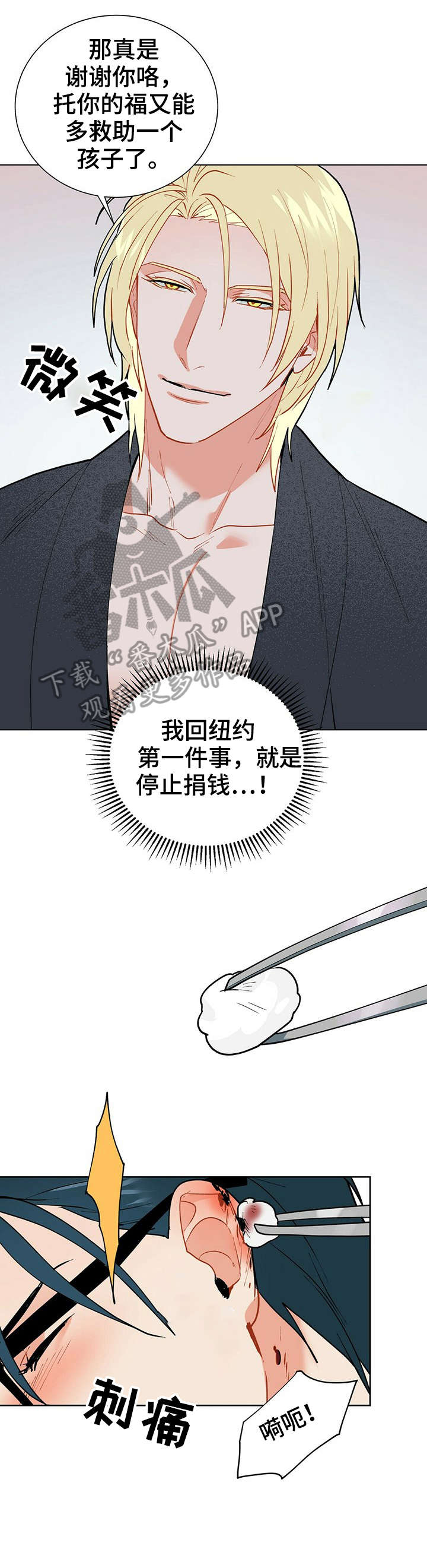 黑读音漫画,第24章：不然1图