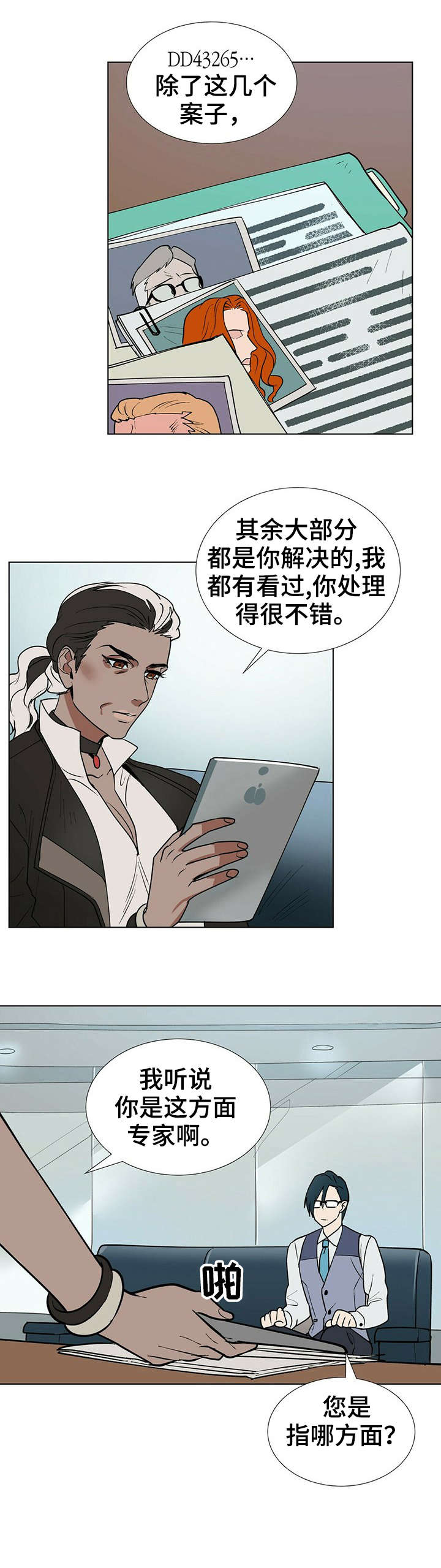 黑毒下载漫画,第3章：工作1图