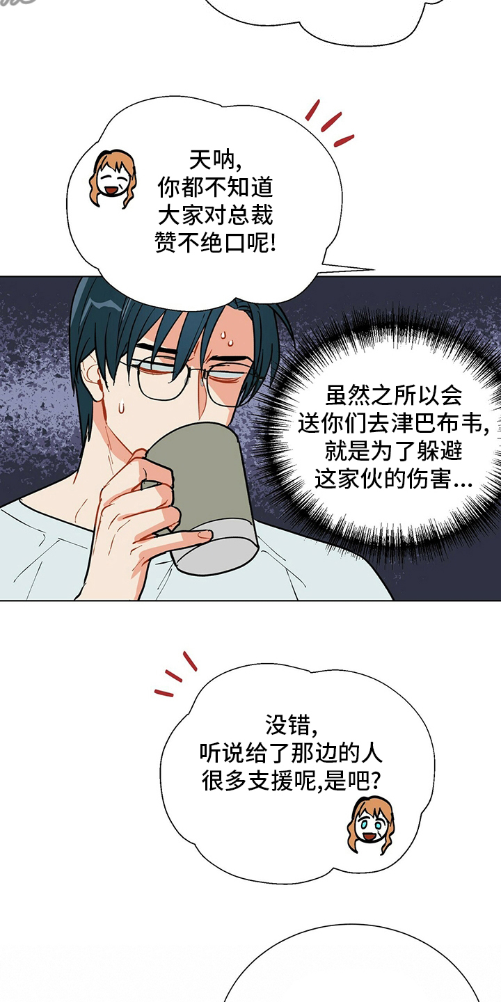 黑度计漫画,第111章：【番外】不是什么好人2图