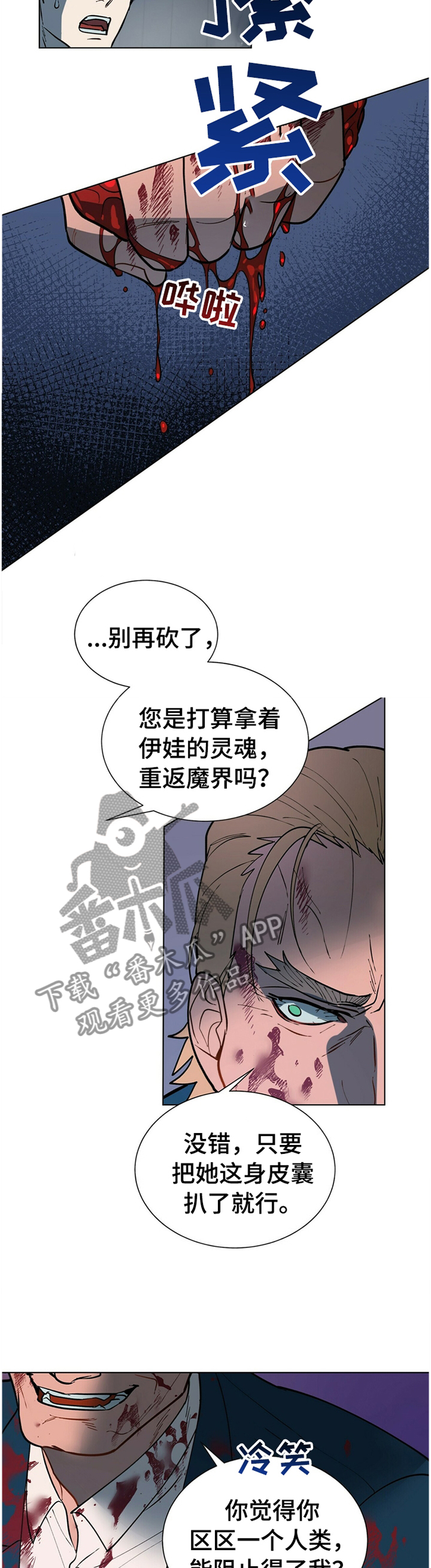 黑度图漫画,第65章：出尔反尔2图