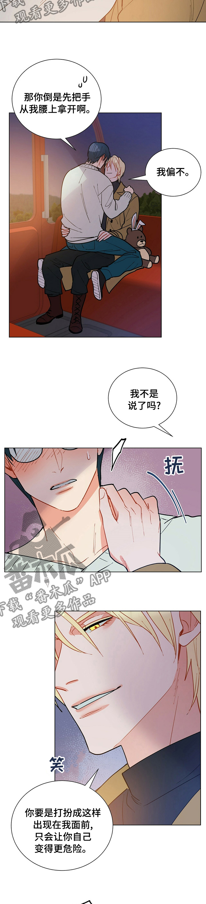 黑渡鸦图片漫画,第97章：【番外】尽管交给我2图