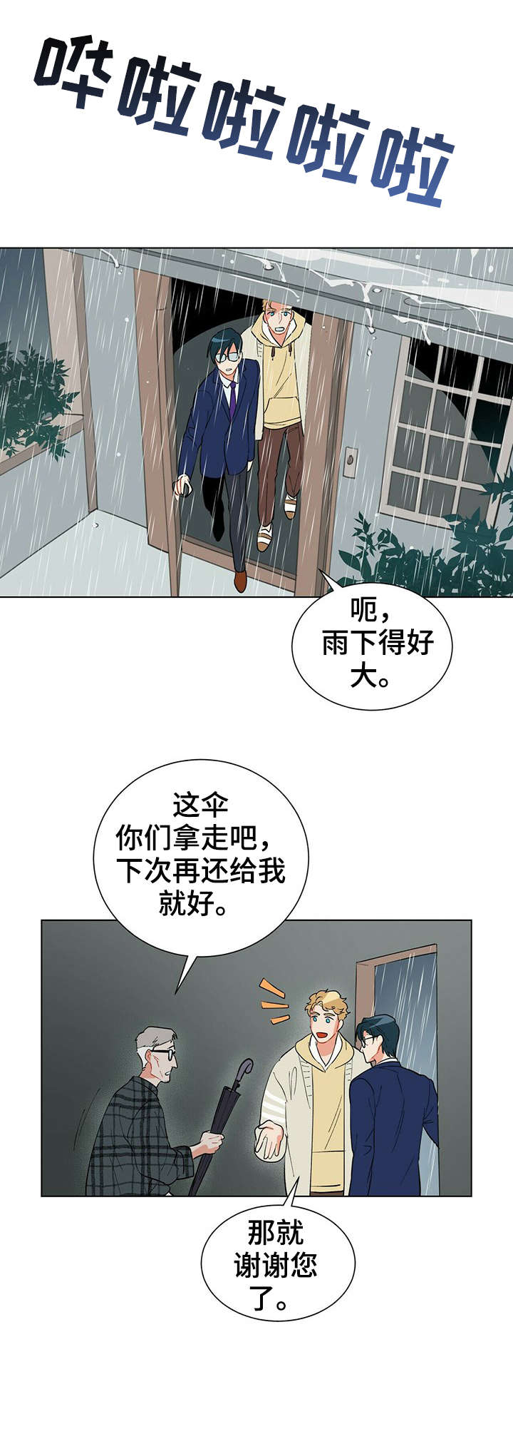 黑读音漫画,第31章：小时候1图