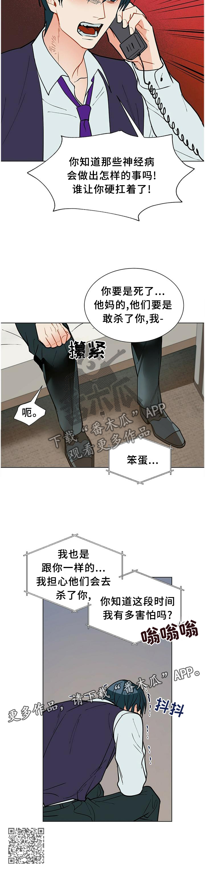 黑盾科技股份有限公司漫画,第62章：联系1图