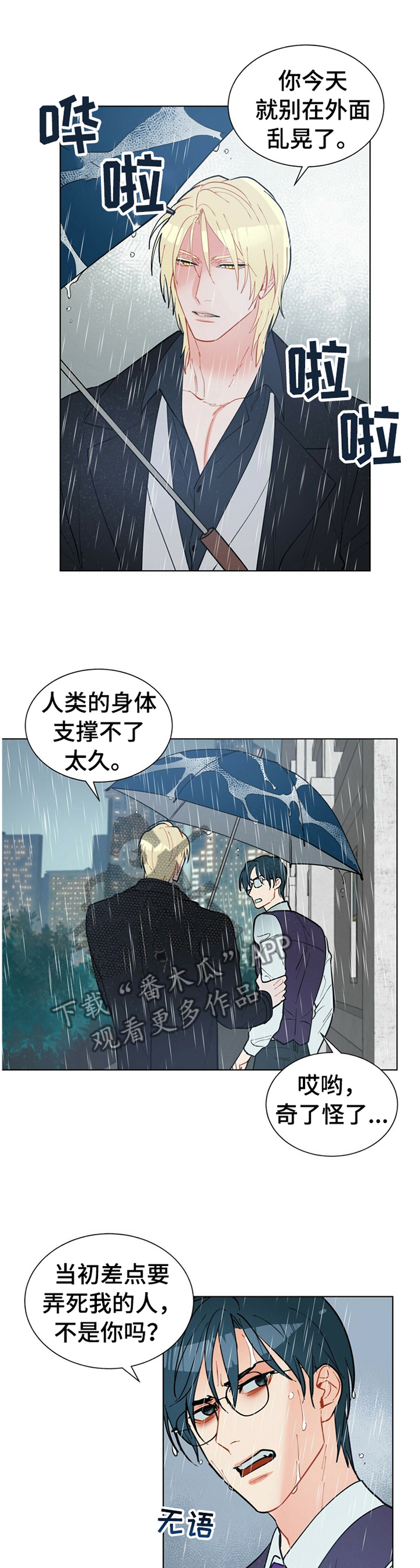 黑度图漫画,第66章：出手2图