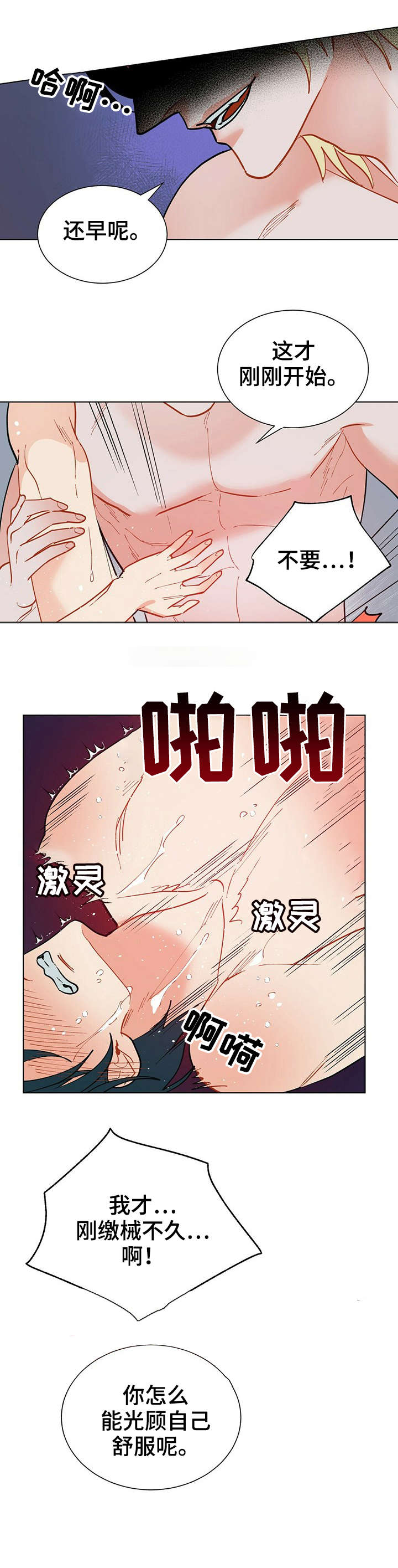 黑渡鸦英文漫画,第33章：偏偏2图