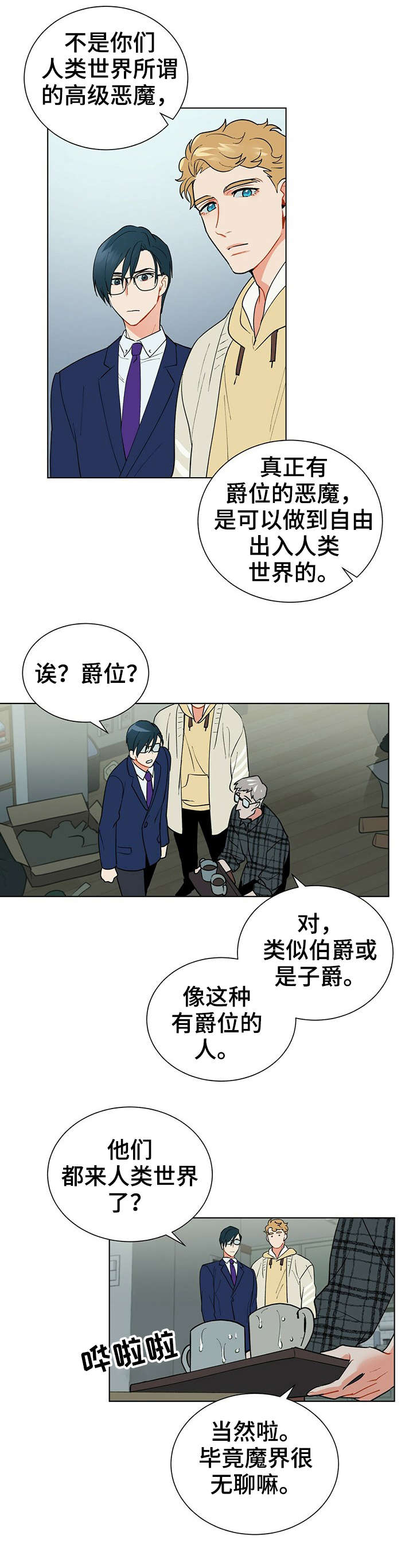 黑渡鸦漫画,第30章：有关1图