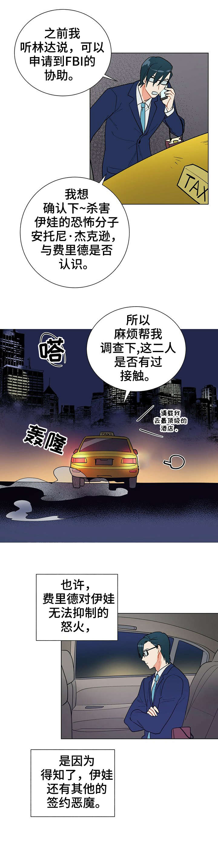 黑渡鸦的寓意漫画,第21章：不重要1图