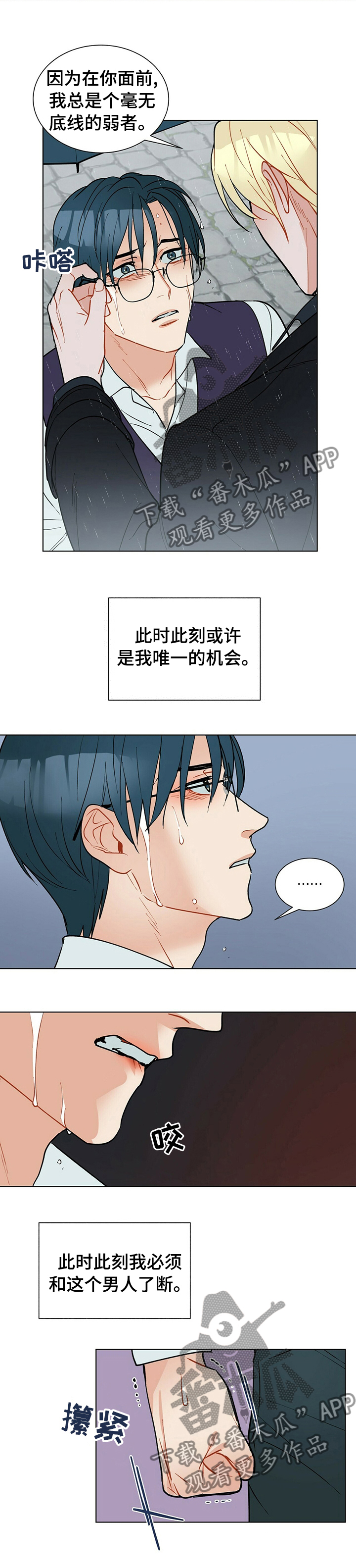 黑渡鸦代表什么漫画,第73章：请你消失2图