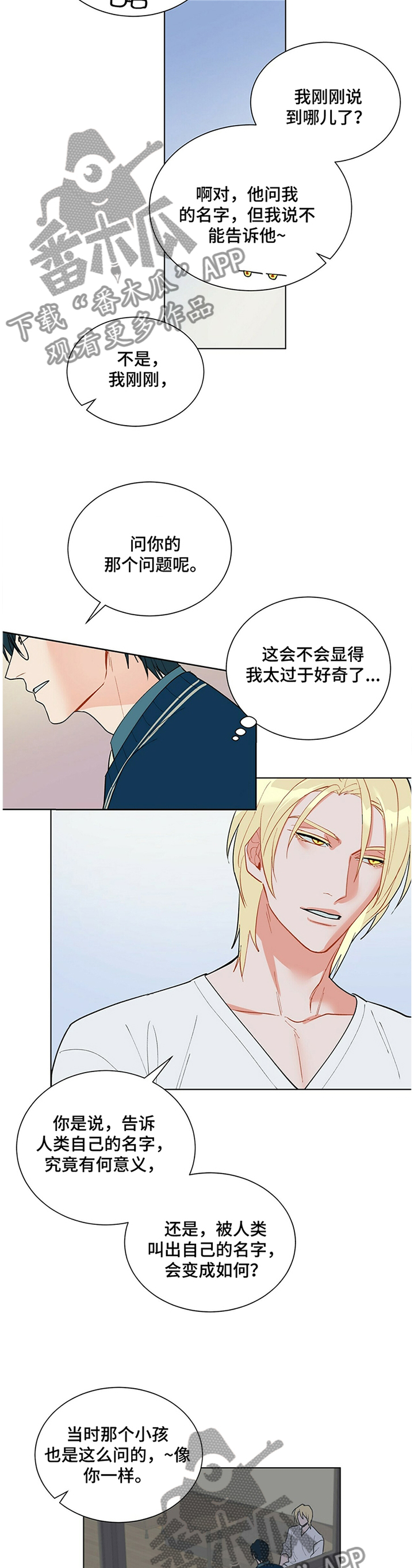 黑独山照片漫画,第37章：小心思2图