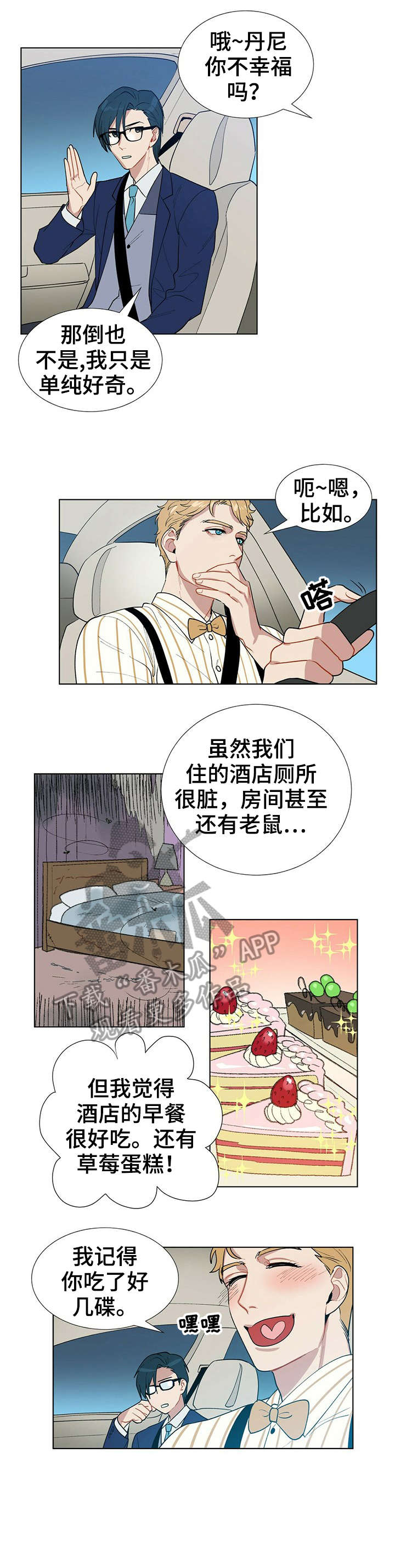 黑头漫画,第7章：乐天1图