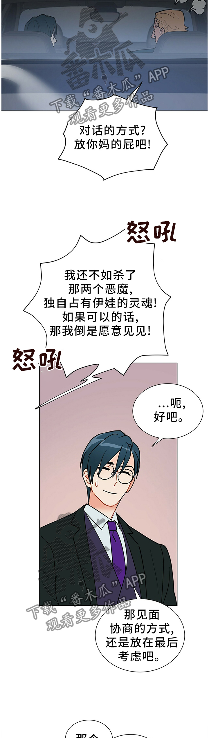 黑渡鸦的寓意漫画,第44章：那个女人1图