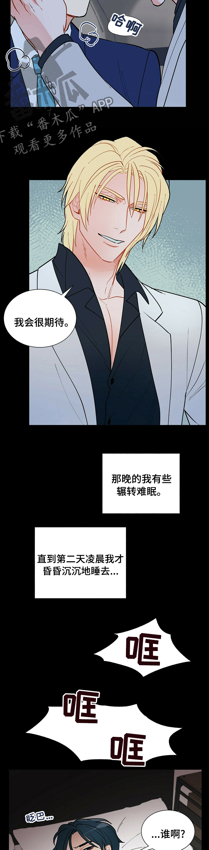 黑白迷宫漫画,第92章：【番外】去哪儿1图