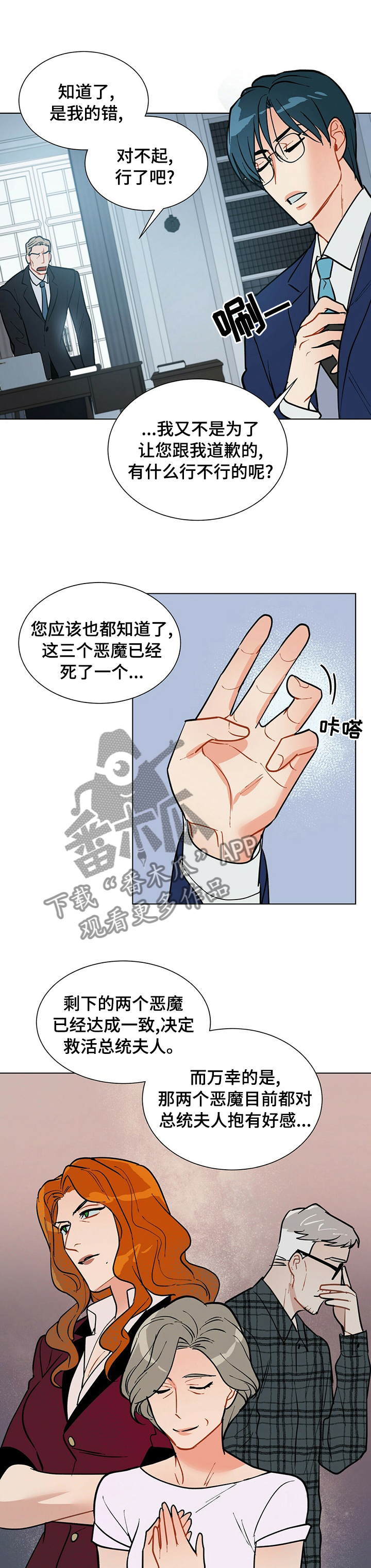 黑头漫画,第74章：平分1图