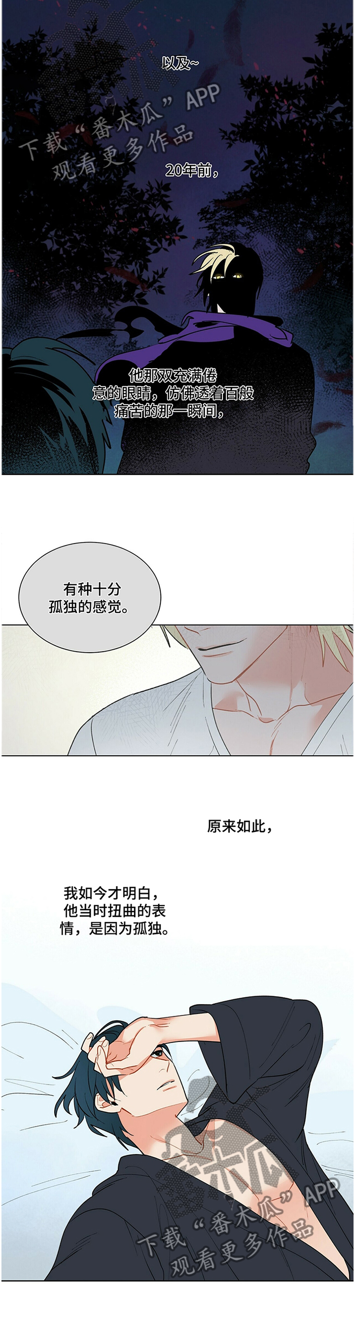 黑渡鸦漫画,第40章：打扰2图