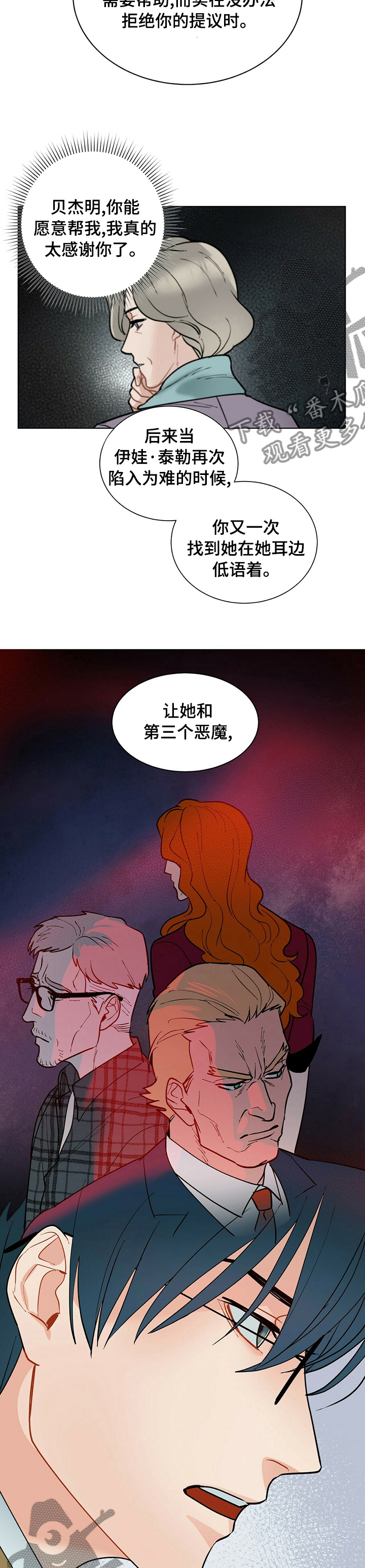 黑度测量漫画,第82章：推理2图