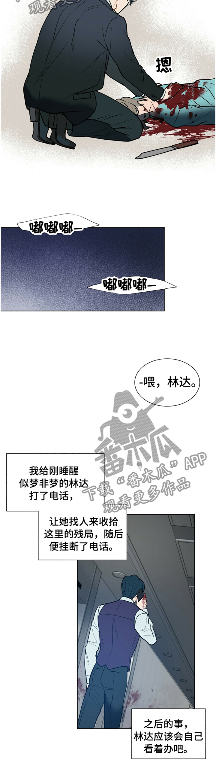 黑度图漫画,第66章：出手2图