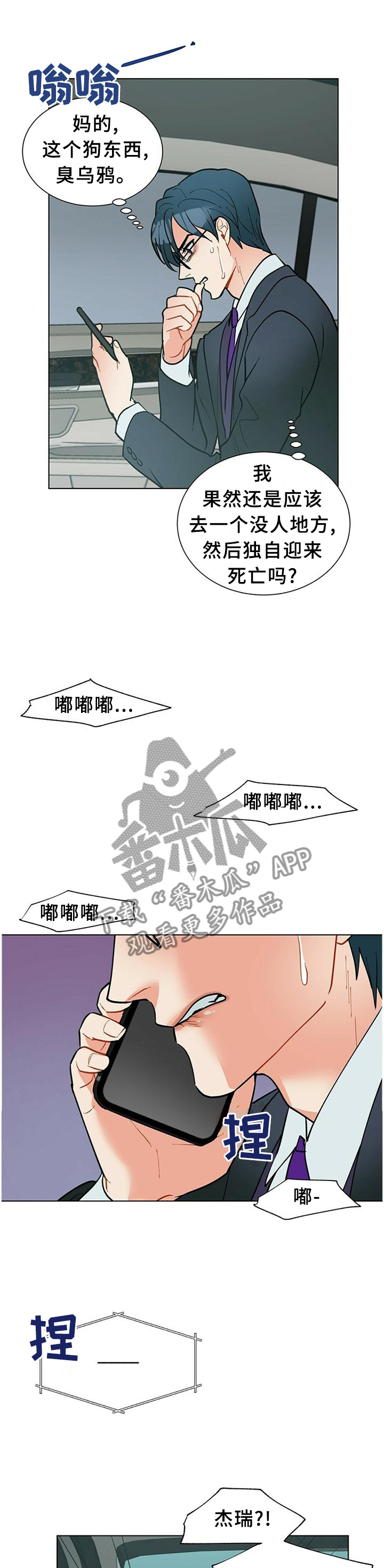 黑独山摄影作品图片漫画,第61章：心急2图