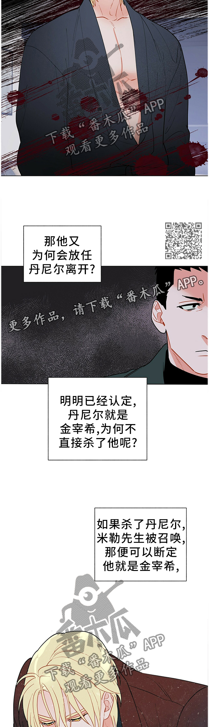 黑渡鸦爱漫画漫画,第46章：疑惑2图